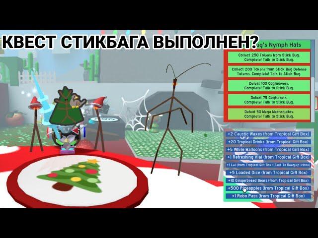 ВЫПОЛНЕНИЕ НОВОГОДНИГО СТИК БАГА | Bee Swarm Simulator