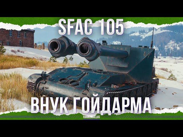 ГЕЙМПЛЕЙ ТАКОЙ! - SFAC 105