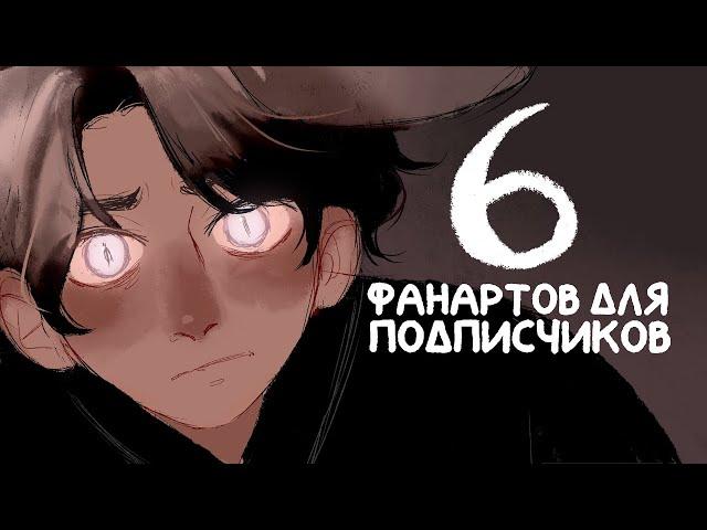 Рисую персонажей подписчиков и рассказываю их истории + Speedpaint