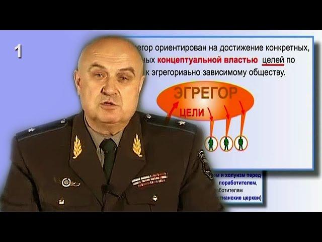 Школа КОБ - Что такое "ЭГРЕГОР"  часть_1