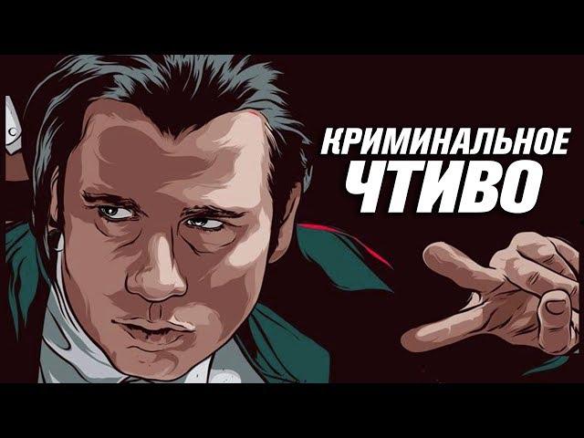 Винсент Вега - худший киллер в истории кино