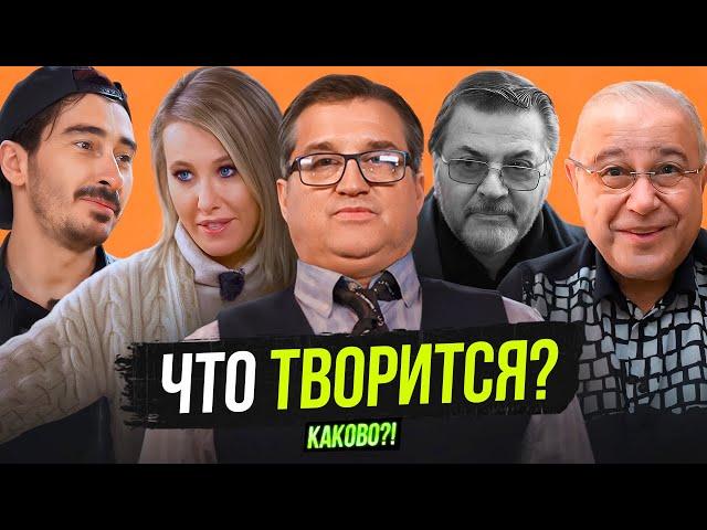 СОБЧАК В ОЧЕРЕДНОМ КОНФЛИКТЕ | ПЕТРОСЯН СТАЛ ОТЦОМ В 78 | УШЕЛ АЛЕКСАНДР ШИРВИНДТ | ШНУР И МИХАЙЛОВ