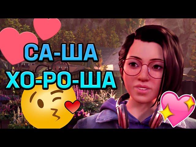 Life is Strange: True Colors ОБЗОР - ЗАЧЕМ ВОЗВРАЩАТЬСЯ В ГОРОДОК