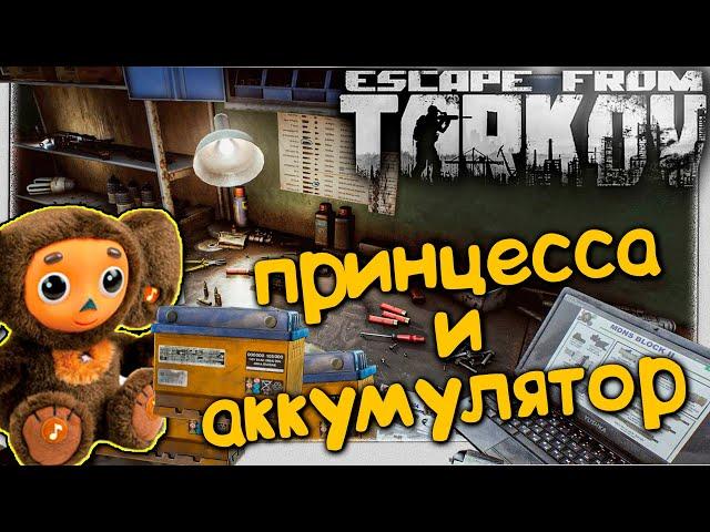 Принцесса и Три Аккумулятора  Или Сказ О Ярике Из Таркова