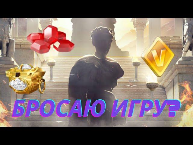 ️ПРОДАЖА КАНАЛА?ПРОДАЖА АККАУНТА??БРОСАЮ ИГРУ??ДАВАЙТЕ РАЗБИРАТЬСЯ!!!RISE OF KINGDOMS️