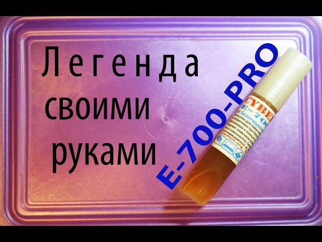 Флюс-гель E-700-PRO от Cyberflux своими руками