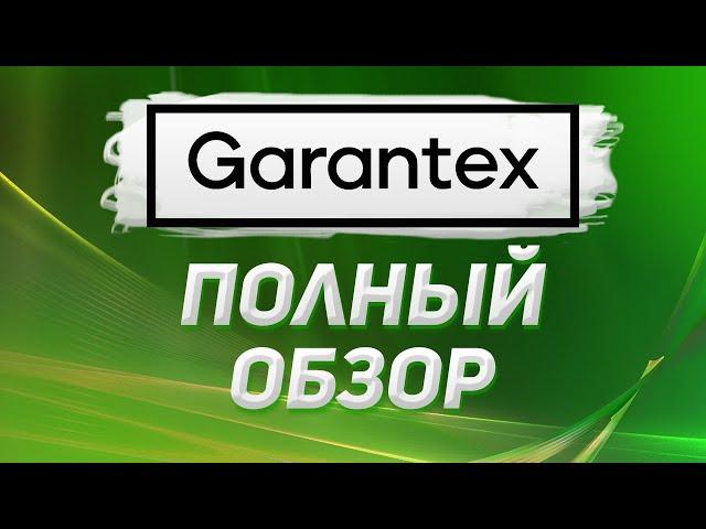 Как пользоваться Garantex? | Регистрация и Верификация на P2P бирже | Как получить 1000р. на счет?