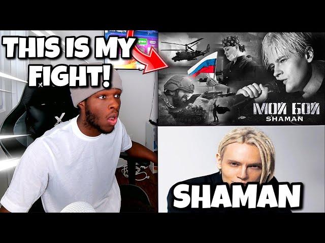 SHAMAN — МОЙ БОЙ музыка и слова SHAMAN | REACTION