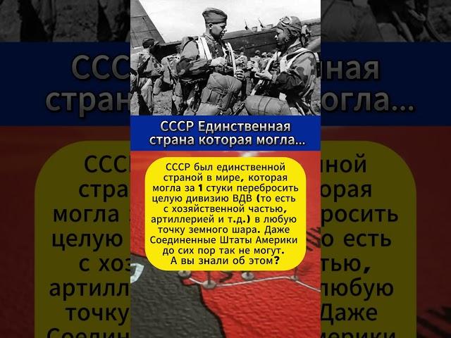 СССР это единственная в мире страна которая могла...    #интересныефакты #вов #СССР #история #война
