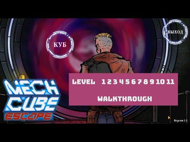 Mech Cube : Escape  walkthrough FULL Room 1 2 3 4  5 6 8 9 10 11