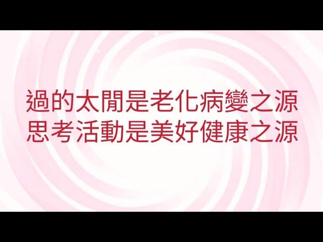 7/28葉子老師猿猴式超慢跑還您健康不是夢