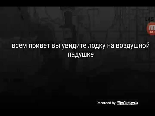 Как найти лодку на воздушной подушке