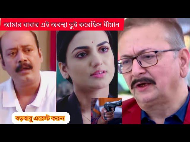 গীতা জানতে পেরে গেল যে ওর বাবাকে মেরেছে ধীমান সেন কূপান@starjalshaindia @StarExtra-ye2ib #viria