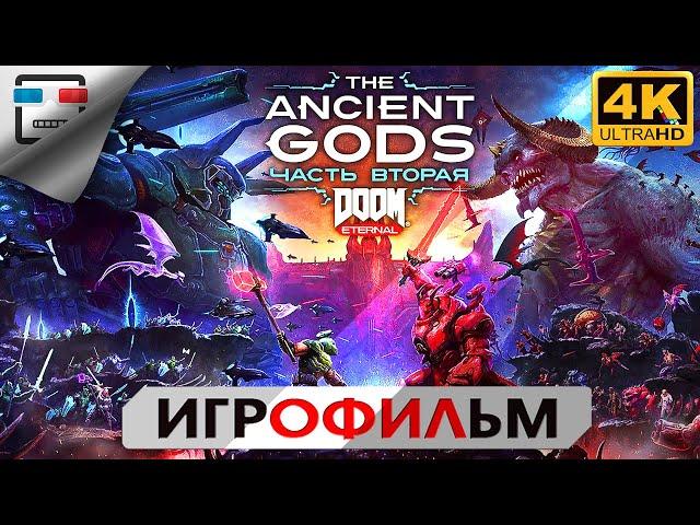 ДРЕВНИЕ БОГИ часть 2 18+ ИГРОФИЛЬМ DOOM ETERNAL THE ANCIENT GODS PART 2 4K60FPS Сюжет Ужасы