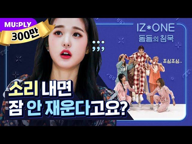 That different vibe between day and night..?  | The Silence Of IDOL | IZ*ONE 'Panorama'