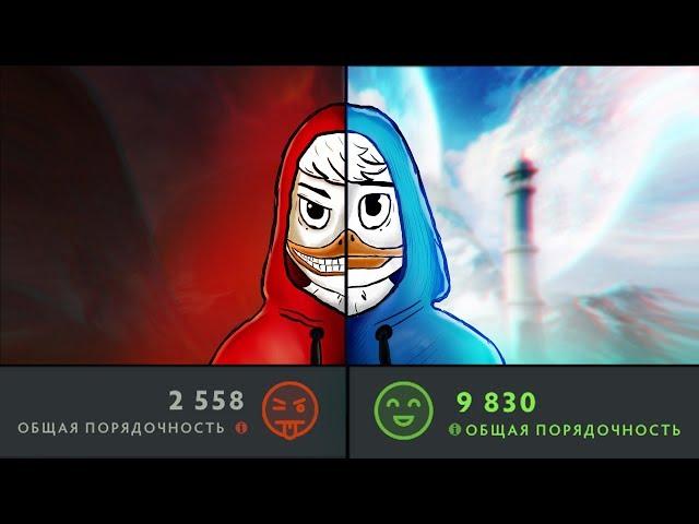 DOTA 2 - ПОРЯДОЧНОСТЬ