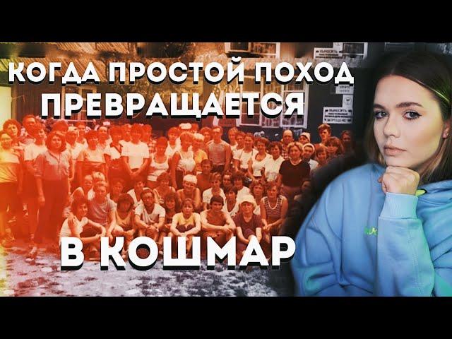 «‎30 МАРШРУТ»:  Что произошло с группой из 50 человек?