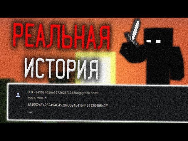 Загадочный разработчик запугивает игроков Minecraft | Не фейк (ft. New Storyline)