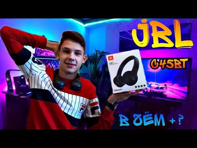 JBL C45BT Обзор!! В чём их плюс?? Они того стоят!!