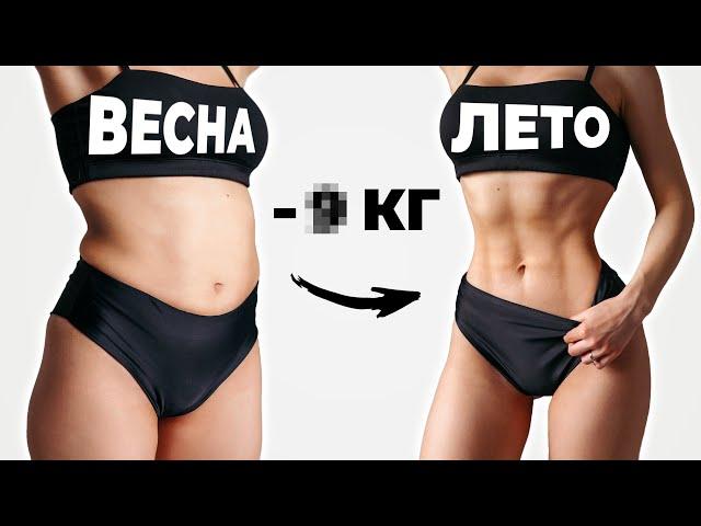 Как БЫСТРО ПОХУДЕТЬ к ЛЕТУ 2023 - Лучшая Домашняя Тренировка от Верьёминой