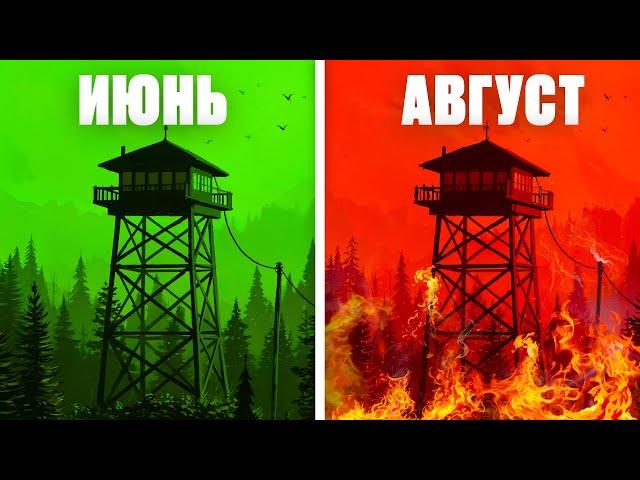 Прожил 3 МЕСЯЦА в ЛЕСУ | Firewatch Удобное прохождение