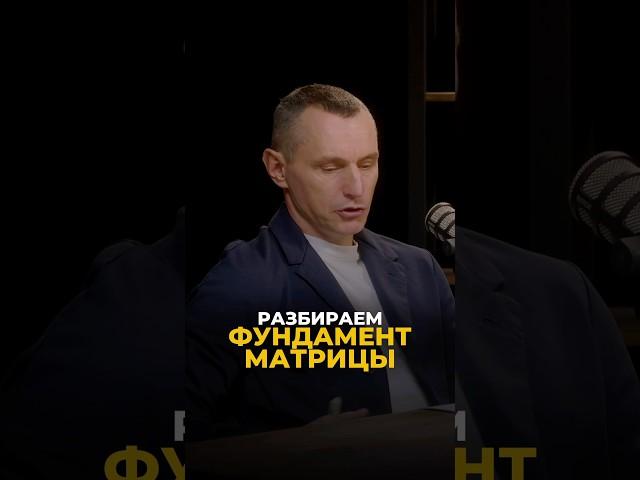 РАЗБИРАЕМ ФУНДАМЕНТ МАТРИЦЫ #алексейкапустин #рекомендации #матрица #keyto #нумерология