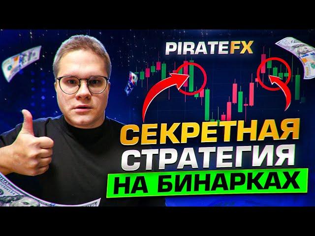 150$ → 12.580$ ЭТО ЛУЧШАЯ СТРАТЕГИЯ НА 2025 ГОД. Бинарные опционы стратегия.