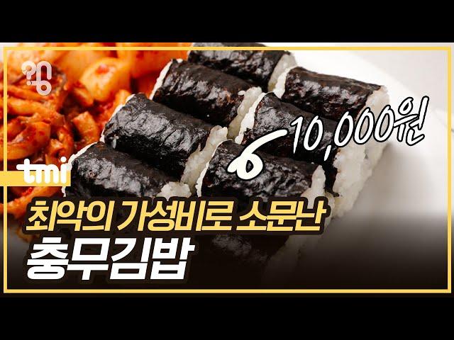 충무김밥은 왜 비쌀까?
