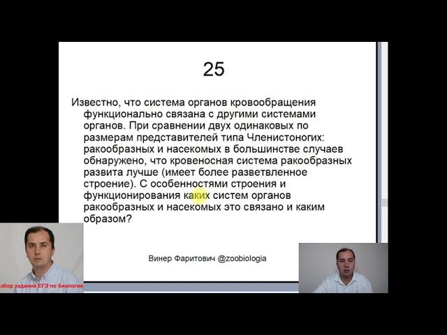 Разбор задания линии 25 реального ЕГЭ по биологии 2021 года. Насекомые и раки - кровеносная система