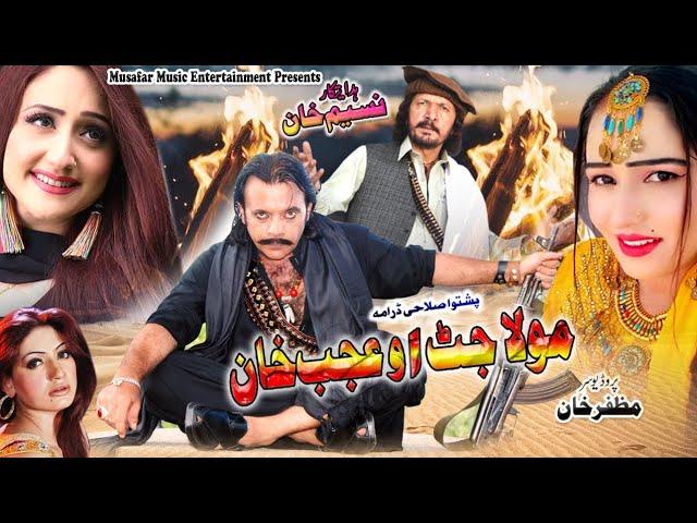 Mola Jatt Ao Ajab khan | New Pashto Drama | Jahangir Khan, Sumbal Khan & M Swati Drama