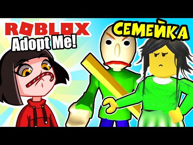 СЕМЕЙКА Балди в Роблокс Адопт Ми отправила меня за КОНФЕТАМИ? Baldi Roblox Adopt Me