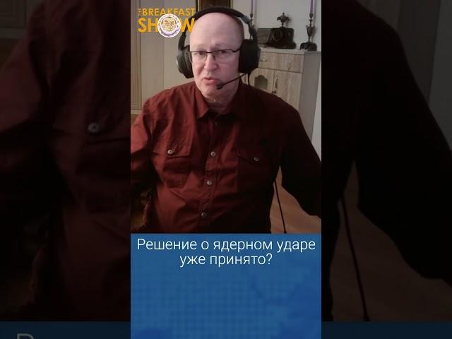 Валерий Соловей о ядерном ударе