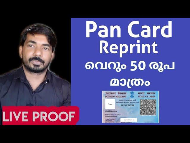 How to Reprint PAN Card online  Only Rs 50/- Malayalam