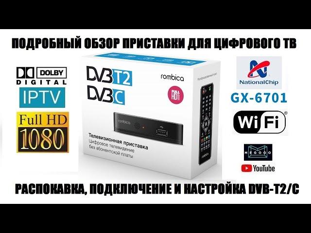 Rombica Cinema TV v04 (MPT TV006) Обзор приемника цифрового тв 2021