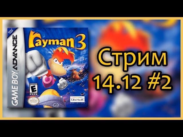 GBA Rayman 3: Hoodlum Havoc стрим. 14.12.2024 #2 (Конец)