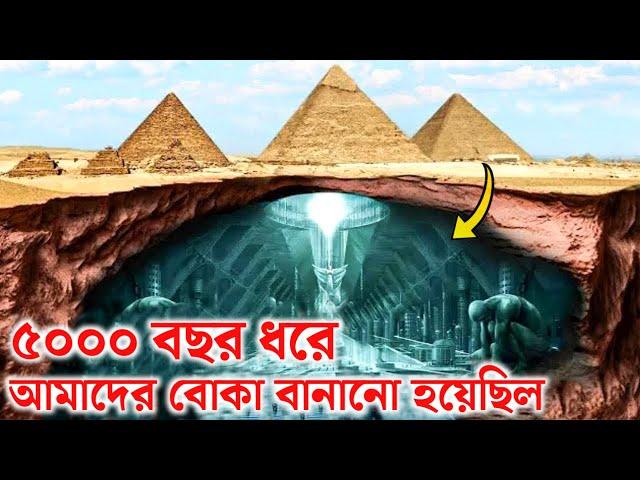 বিজ্ঞানীরা পিরামিডের ভিতরে প্রবেশ করে যা দেখলো, চমকে উঠবেন আপনিও | Mystery of Great Pyramid of Giza