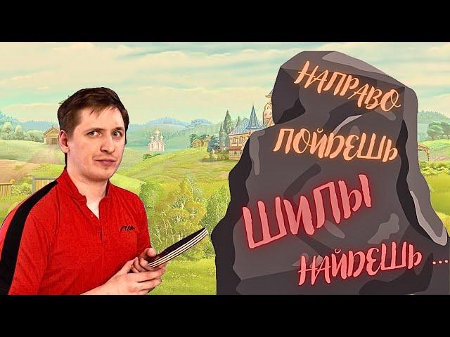 Тактика игры против разных стилей - шипы, липучки, гладкие.  #настольныйтеннис  #na100le