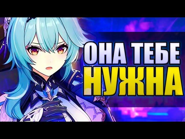 ПОЧЕМУ ТЕБЕ НУЖНА ЭОЛА в GENSHIN IMPACT 3.8