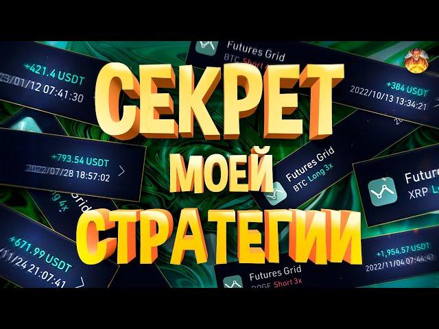 ПОСМОТРИ КАК ТОРГОВАТЬ КРИПТОЙ ТОЛЬКО В ПЛЮС, ОЧЕНЬ ПРОСТО!