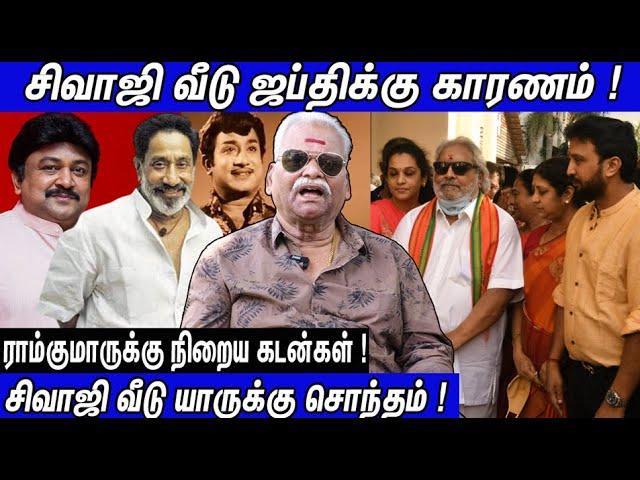 Prabhu எங்கே ? Bayilvan Ranganathan Speech Sivaji Home Issue | Bayilvan about Sivaji Ganesh