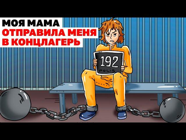 Моя Мама Отправила Меня В Концлагерь | Анимированная История