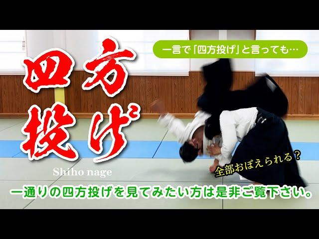 投げは一つアプローチは無限大「四方投げ」#合気道 #aikido