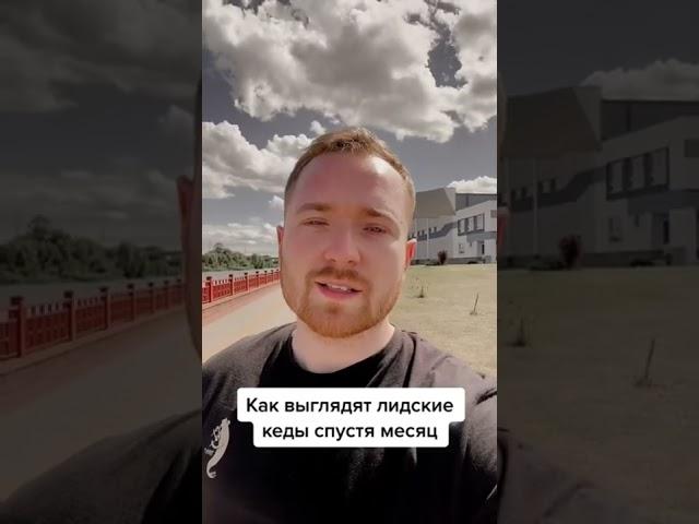 Мне говорили, эти кеды из Беларуси за 1500 RUB развалятся через месяц. Показываю, что с ними стало