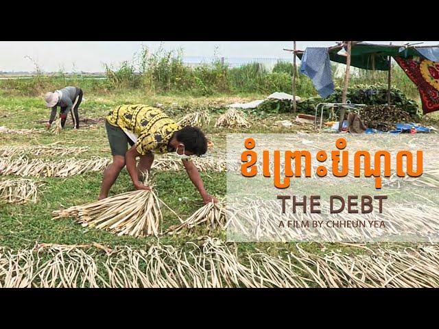 ខំព្រោះបំណុល | THE DEBT _ Khmer version with English sub