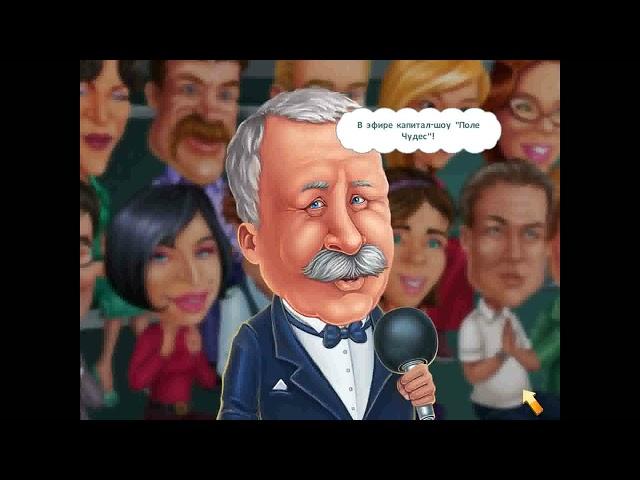 Walkthrough. Field Of Miracles. Capital Show. #20. Compil. Games Cartoons. Collection. PC Games.