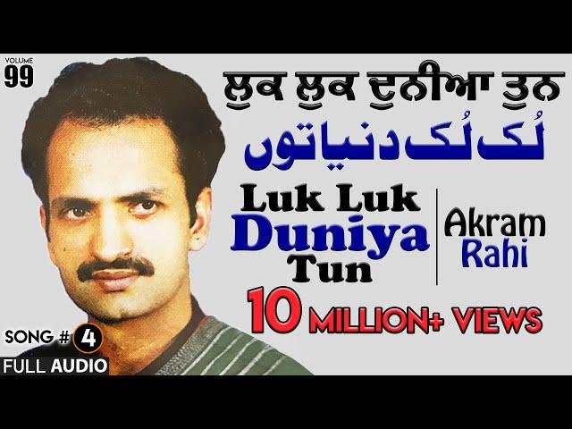 Luk Luk Duniya Tun - FULL AUDIO SONG - Akram Rahi (1991)