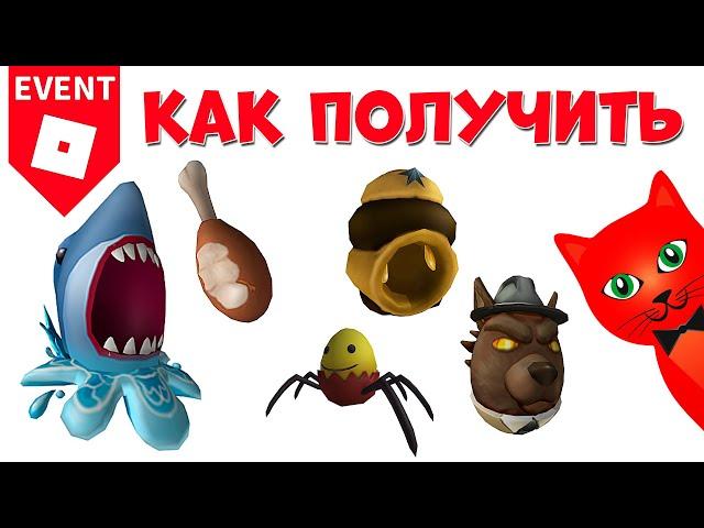 11-15 Как получить яйца в ЭГГ ХАНТ 2020 роблокс | Egg Hunt 2020 roblox | Яйцо акула, волк, паук