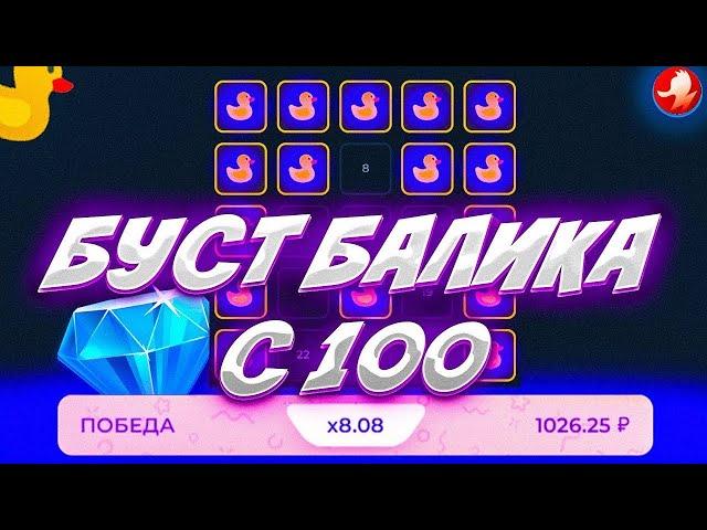 Прохожу 2 МИНЫ по 50Р на LUCKYDUCK! ТАКТИКА + ПРОМОКОД ЛАКИДАК! Прошёл 2 мины!