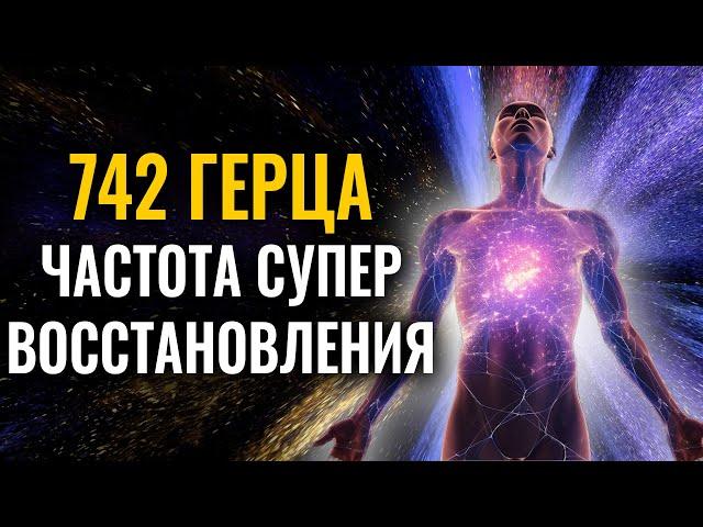 742 Hz frequency of SUPER-RESTORATION and Body Healing | Healing the soul from negative emotions and