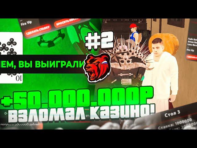 +50КК ВЗЛОМАЛ КАЗИНО на БЛЕК РАША! ЧИТ НА ДЕНЬГИ в БЛЕК РАША! Я ОФИГЕЛ BLACK RUSSIA